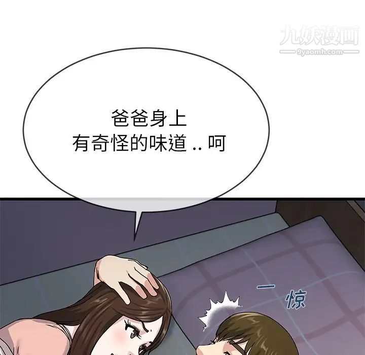 单身爸爸想恋爱第38话