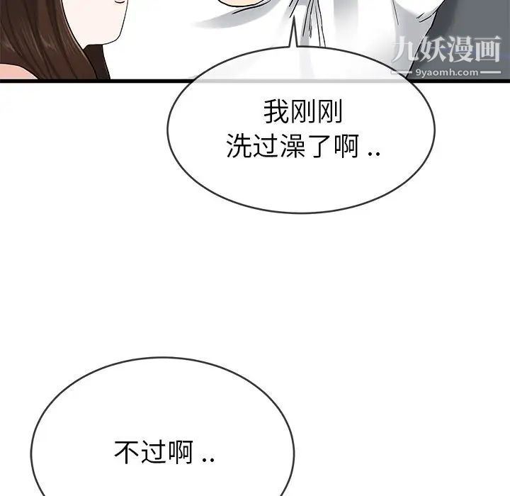 单身爸爸想恋爱第38话