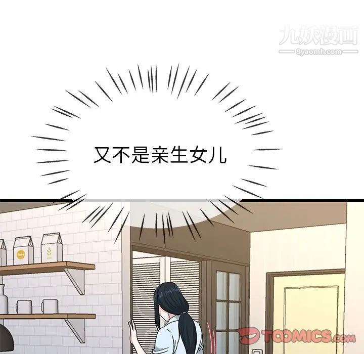 单身爸爸想恋爱第38话