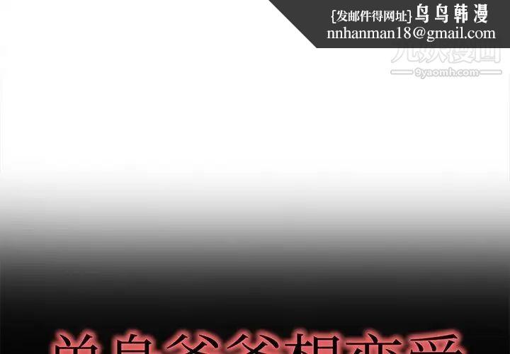 单身爸爸想恋爱第39话