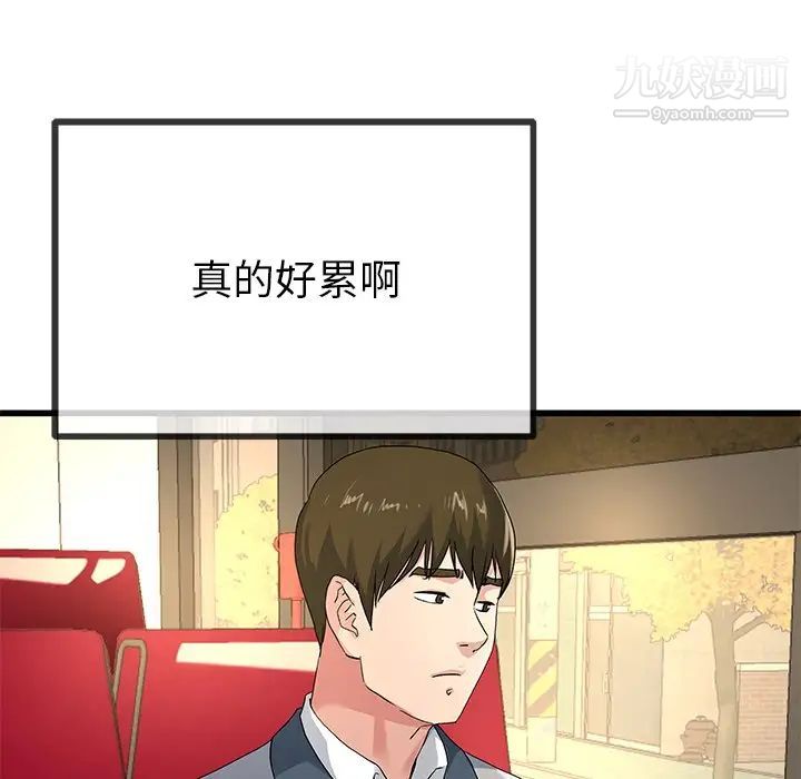 单身爸爸想恋爱第39话