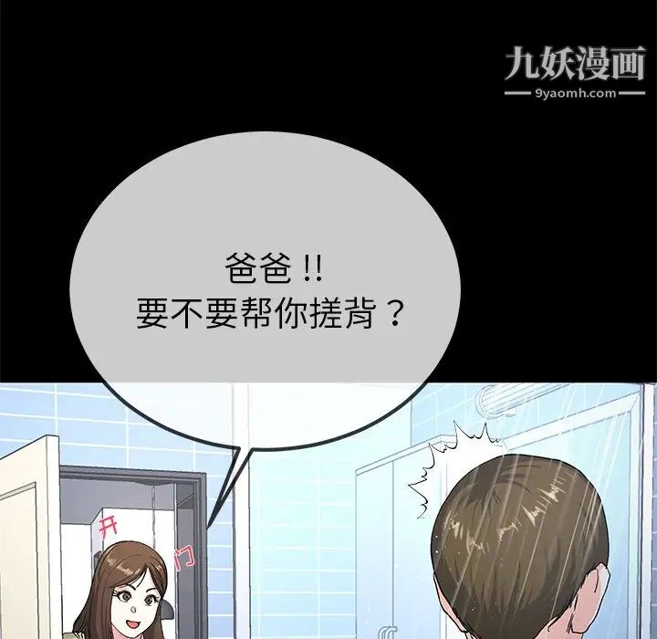 单身爸爸想恋爱第39话