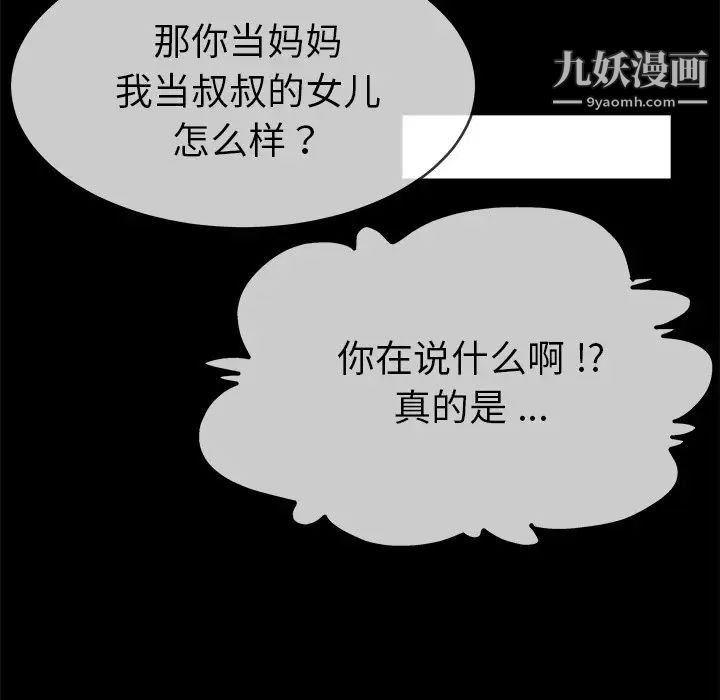 单身爸爸想恋爱第39话