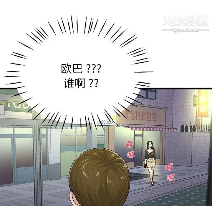 单身爸爸想恋爱第39话