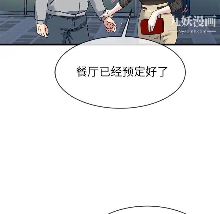 单身爸爸想恋爱第40话