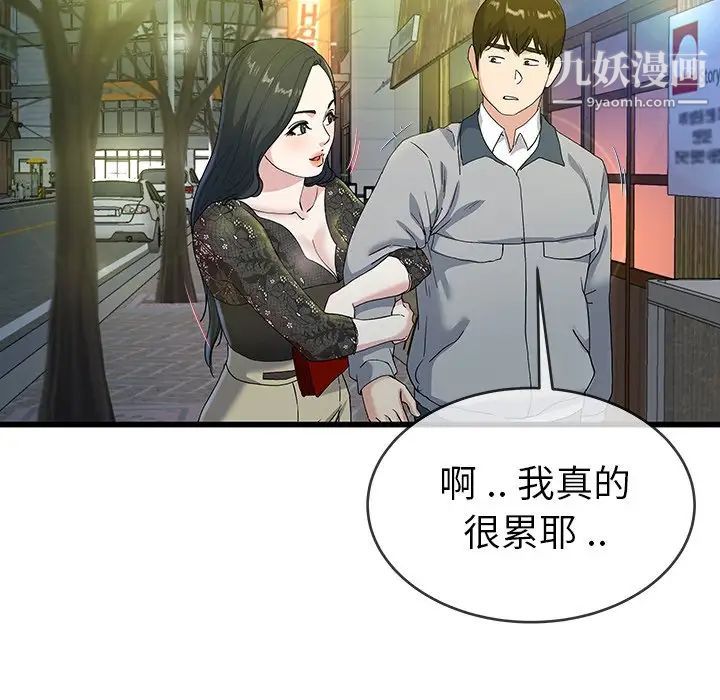 单身爸爸想恋爱第40话