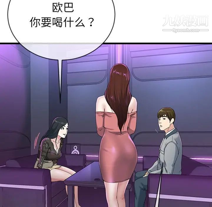 单身爸爸想恋爱第40话