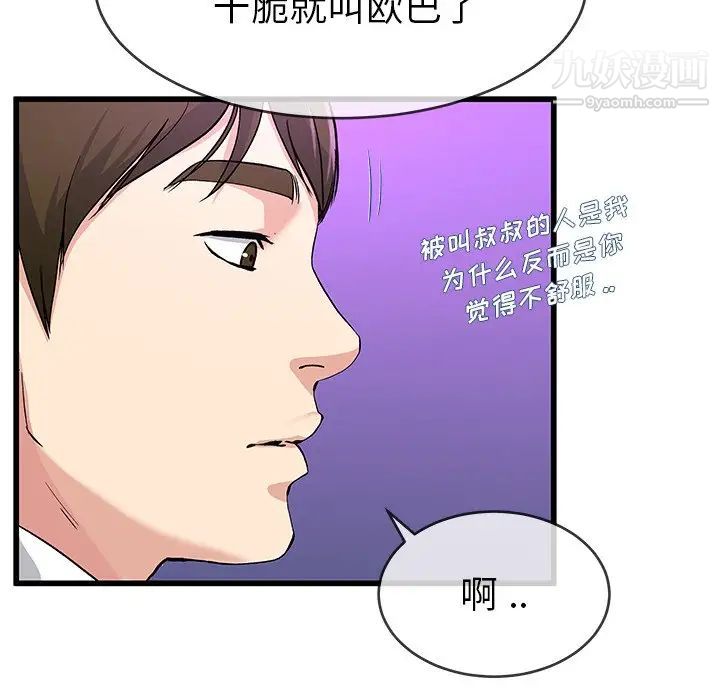 单身爸爸想恋爱第40话