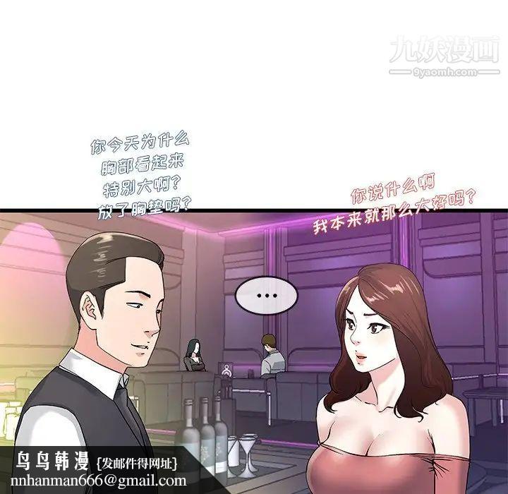 单身爸爸想恋爱第40话