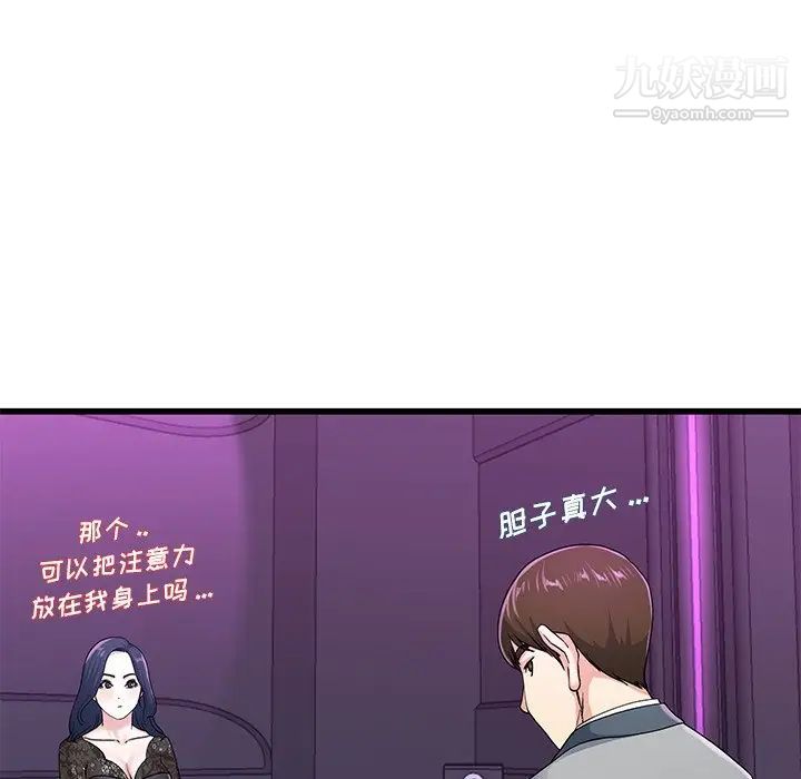 单身爸爸想恋爱第40话