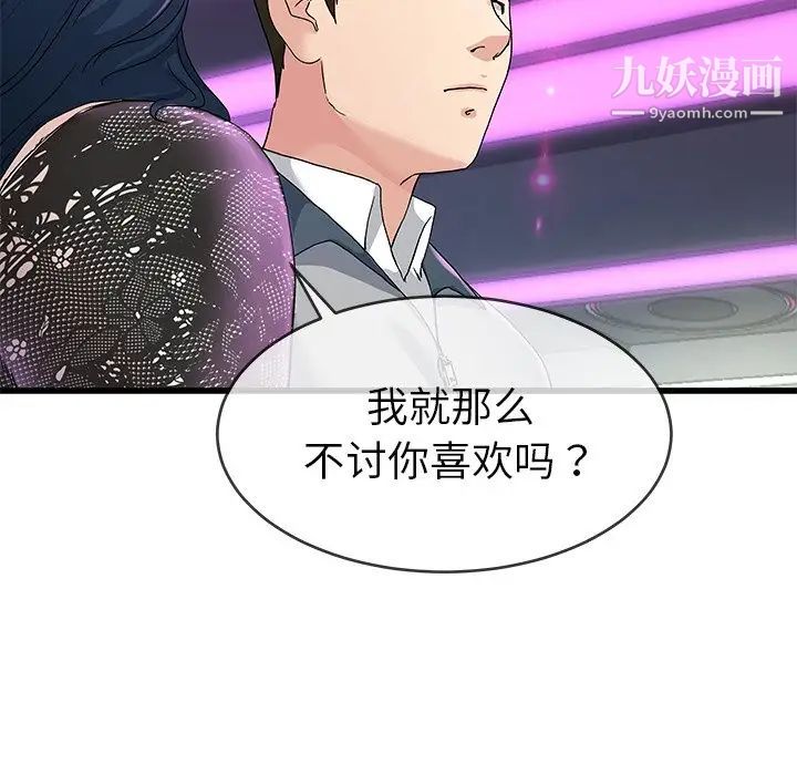 单身爸爸想恋爱第40话