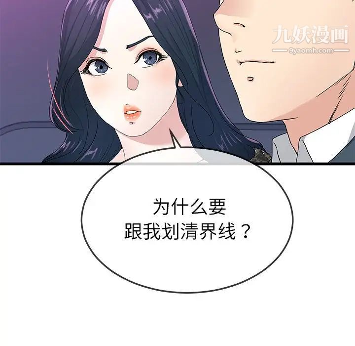 单身爸爸想恋爱第40话