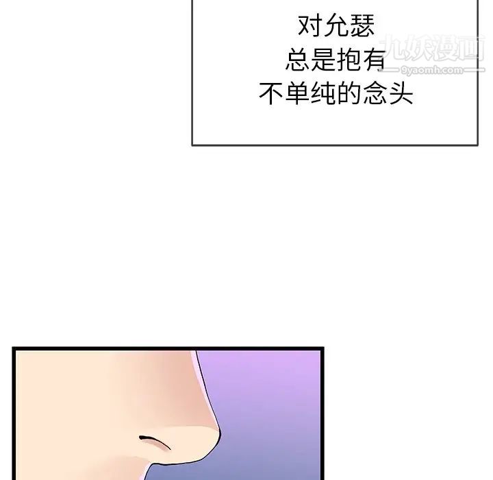 单身爸爸想恋爱第40话