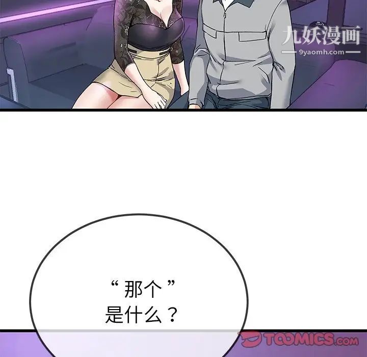 单身爸爸想恋爱第40话