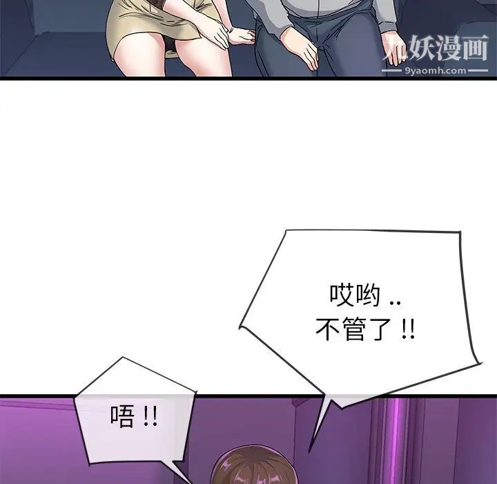 单身爸爸想恋爱第40话