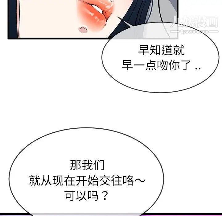 单身爸爸想恋爱第41话
