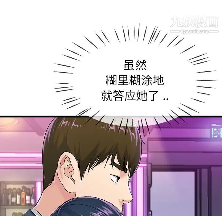单身爸爸想恋爱第41话