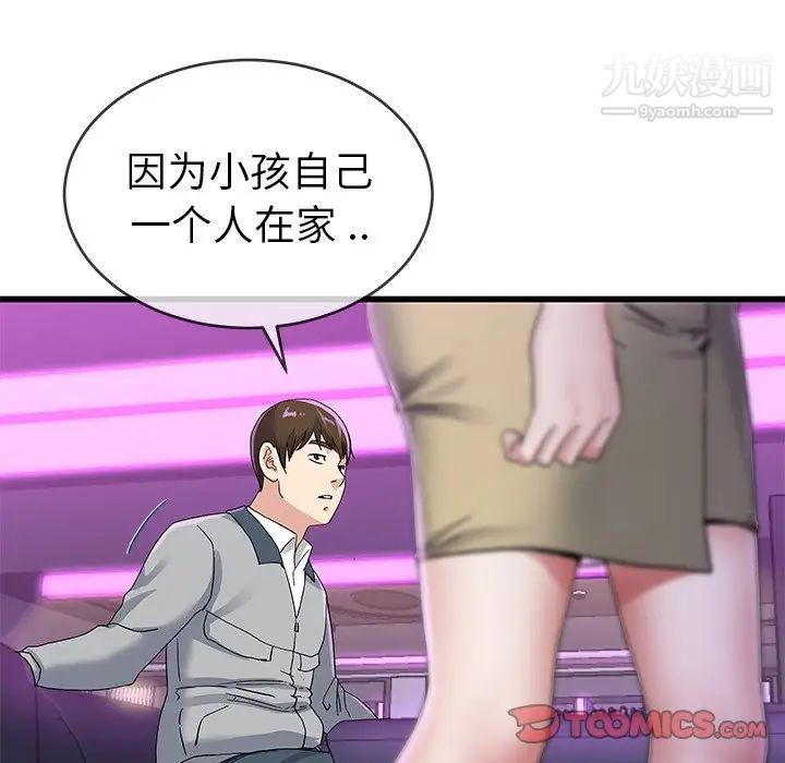 单身爸爸想恋爱第41话