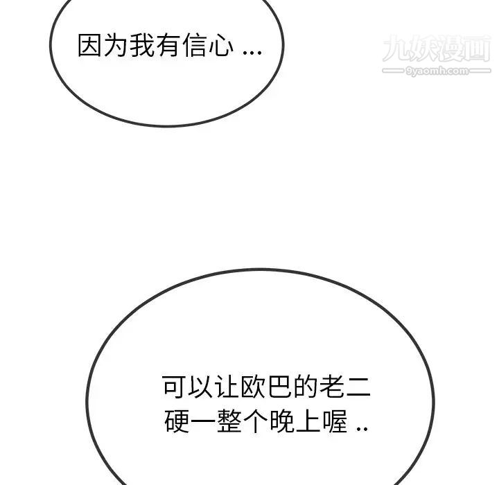 单身爸爸想恋爱第42话