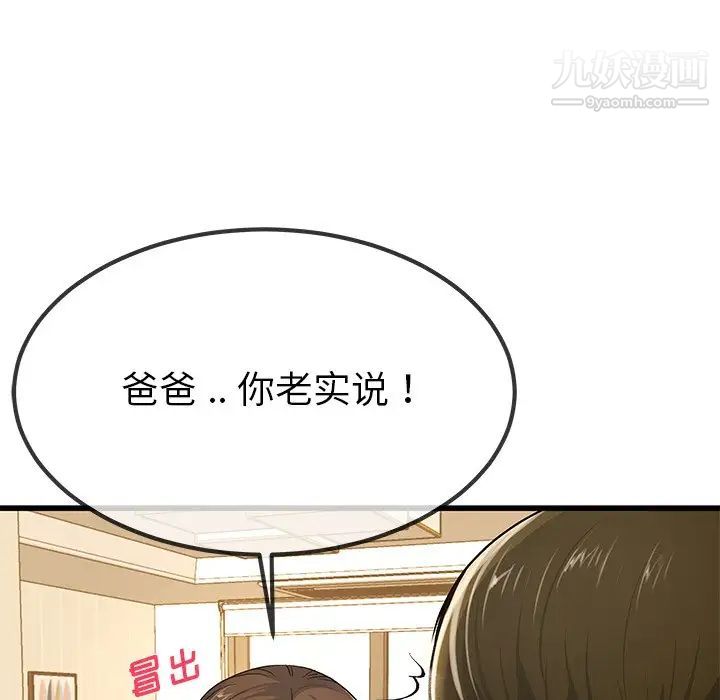 单身爸爸想恋爱第43话