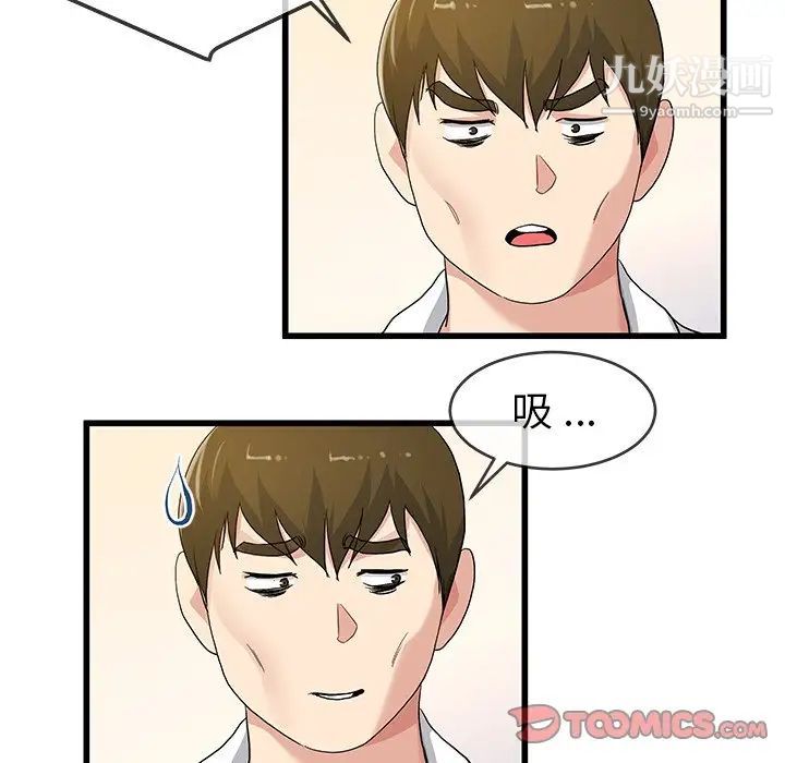 单身爸爸想恋爱第43话