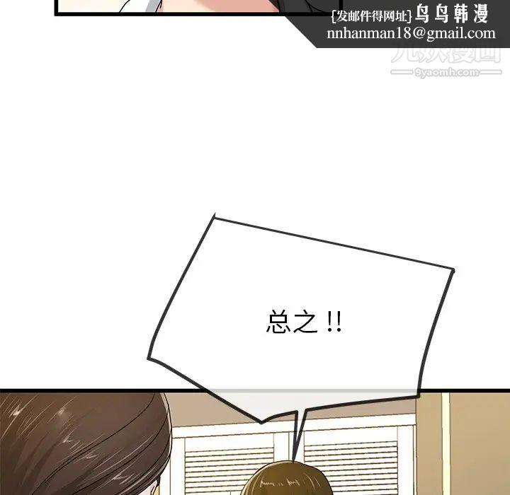 单身爸爸想恋爱第43话