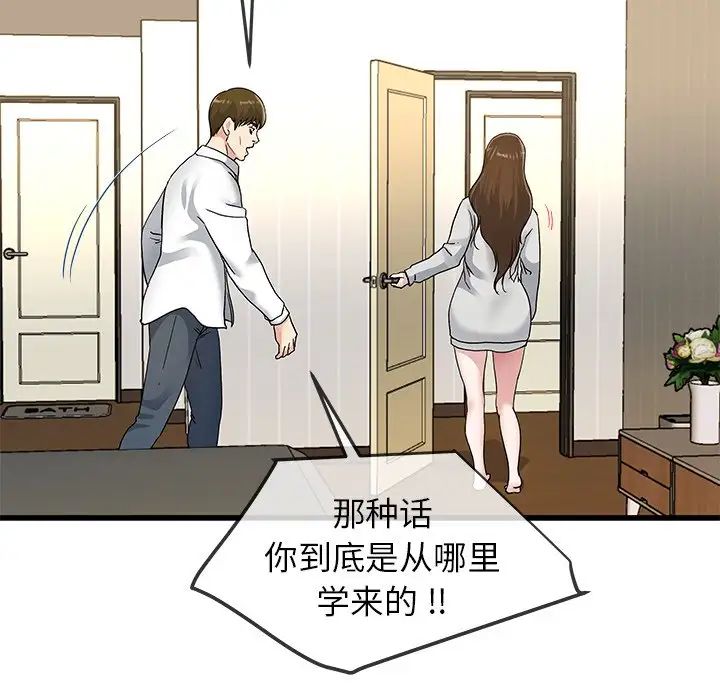 单身爸爸想恋爱第43话