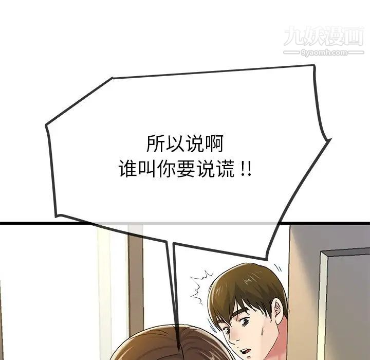 单身爸爸想恋爱第43话