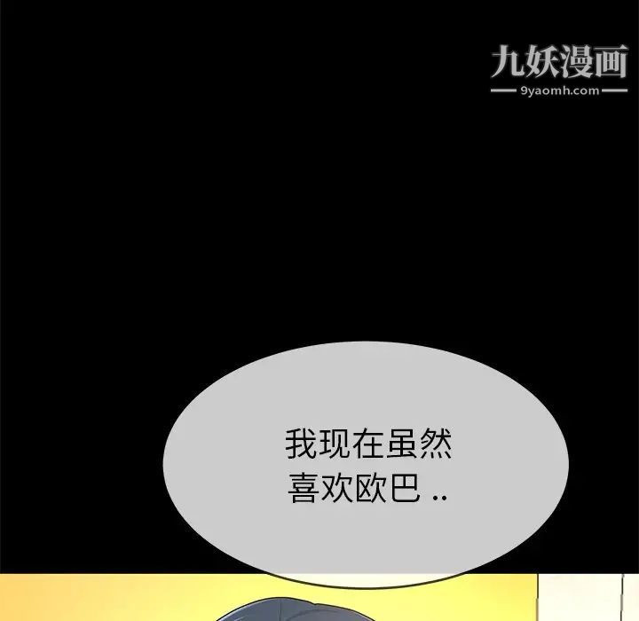 单身爸爸想恋爱第43话