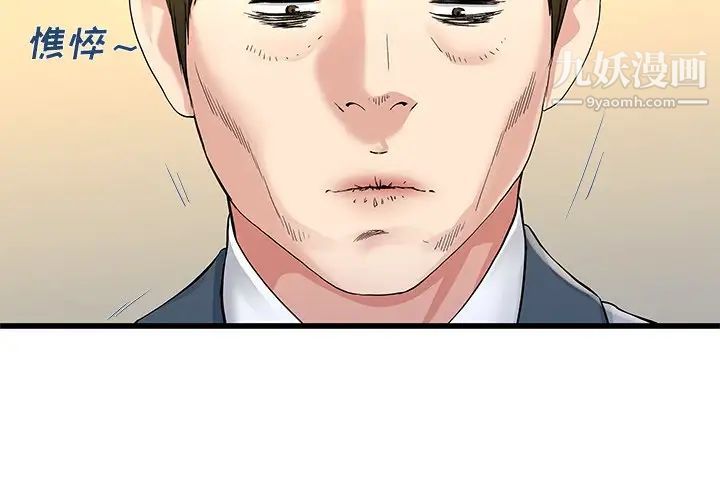 单身爸爸想恋爱第44话