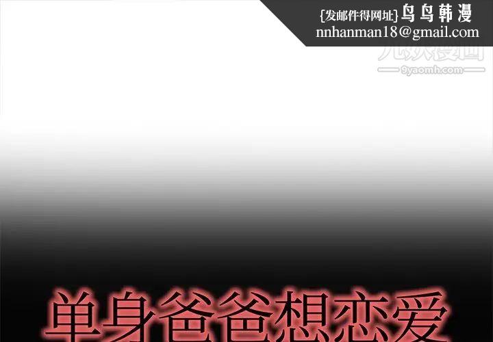 单身爸爸想恋爱第44话