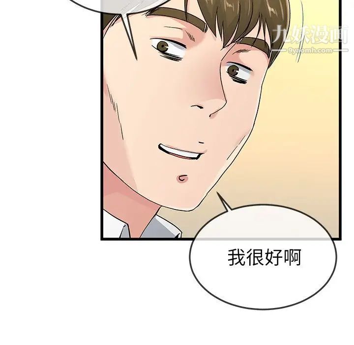 单身爸爸想恋爱第44话