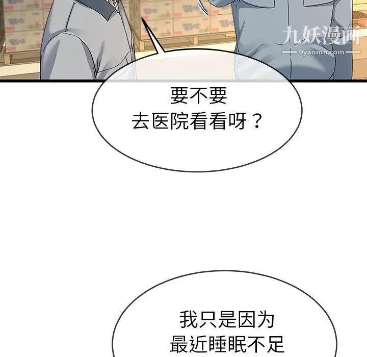 单身爸爸想恋爱第44话