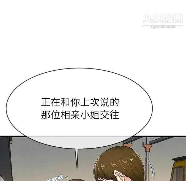单身爸爸想恋爱第44话