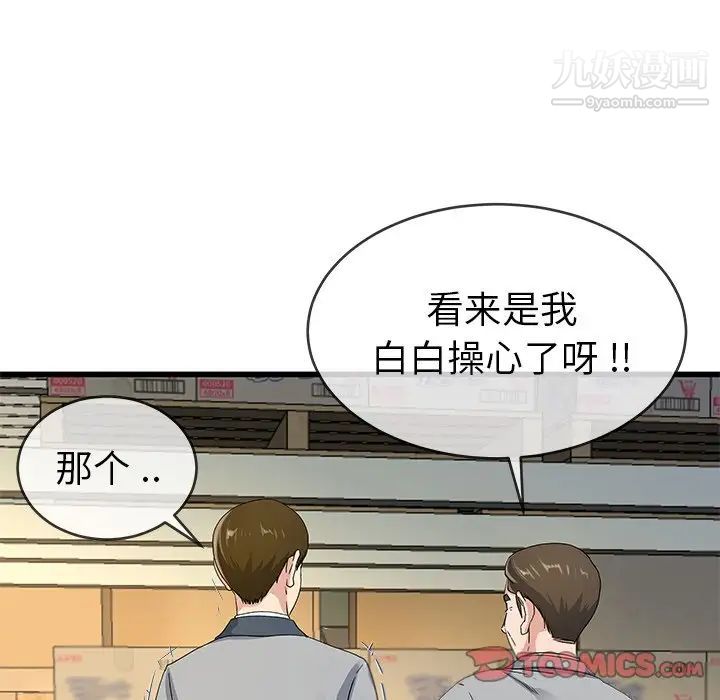 单身爸爸想恋爱第44话