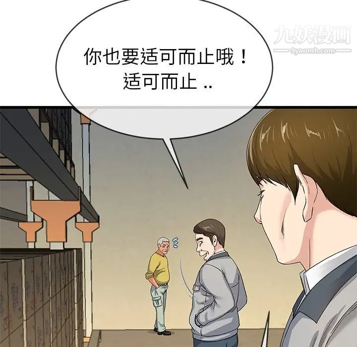 单身爸爸想恋爱第44话