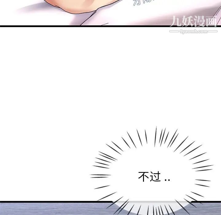 单身爸爸想恋爱第44话