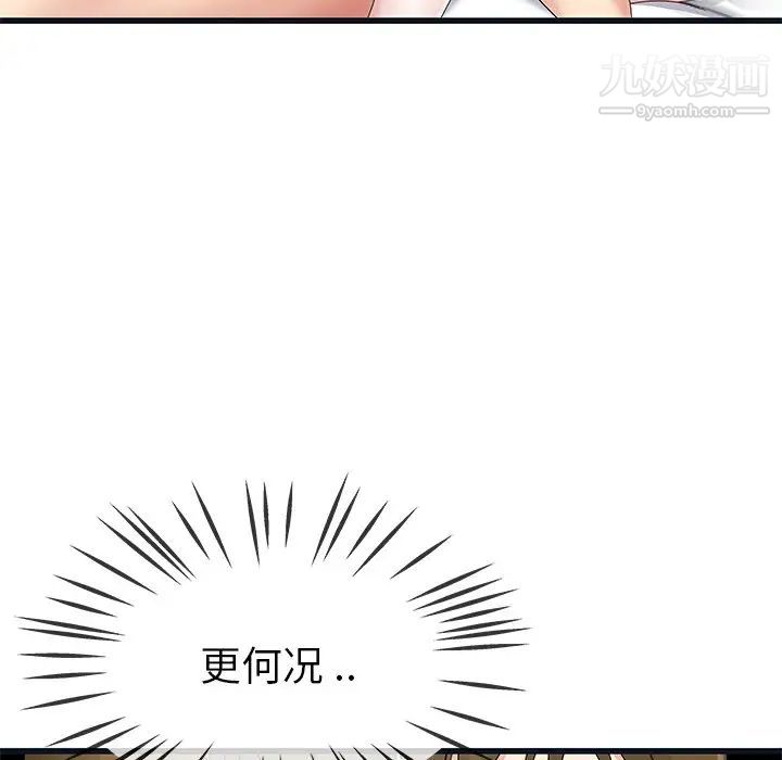 单身爸爸想恋爱第44话