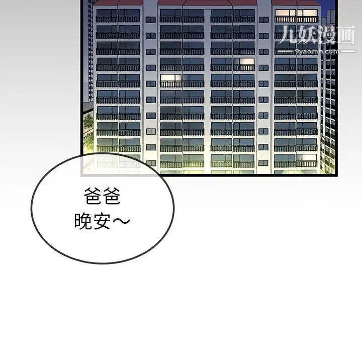 单身爸爸想恋爱第44话