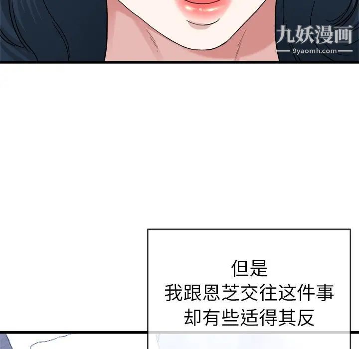 单身爸爸想恋爱第44话