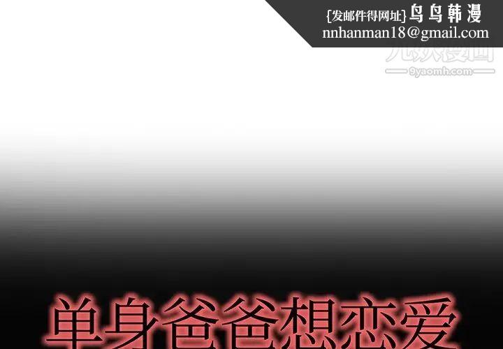 单身爸爸想恋爱第45话