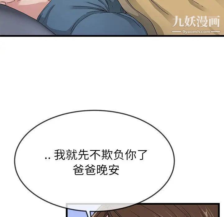 单身爸爸想恋爱第45话