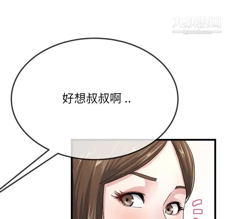 单身爸爸想恋爱第45话