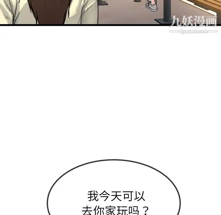 单身爸爸想恋爱第45话