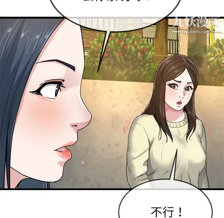 单身爸爸想恋爱第45话