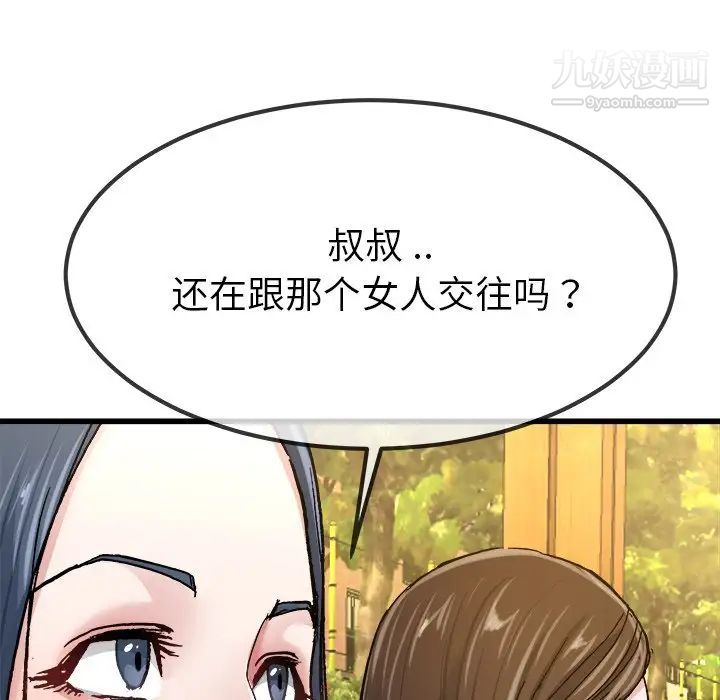 单身爸爸想恋爱第45话