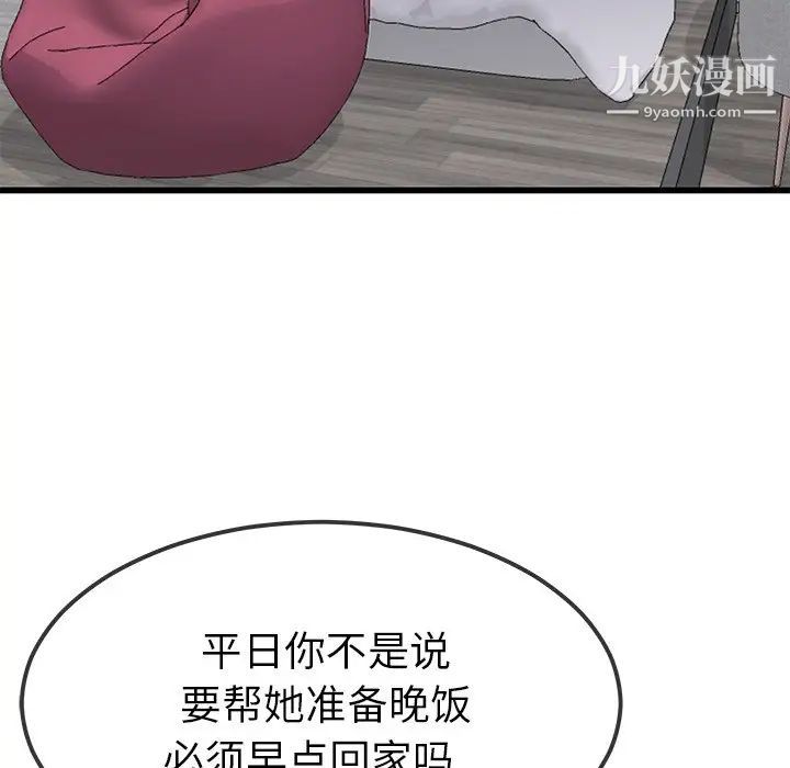 单身爸爸想恋爱第46话