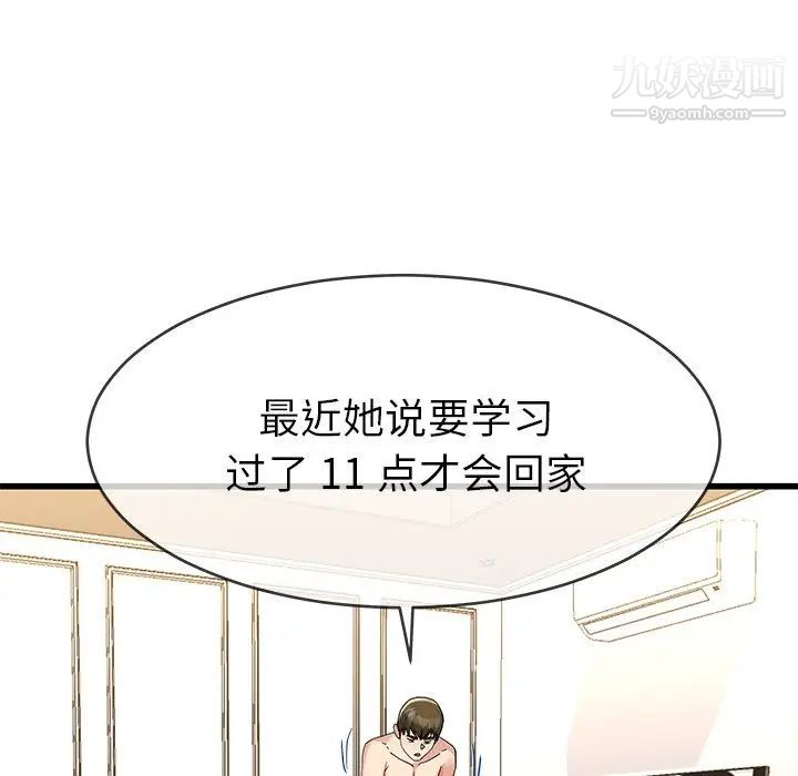 单身爸爸想恋爱第46话