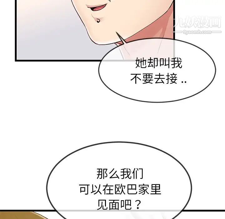 单身爸爸想恋爱第46话
