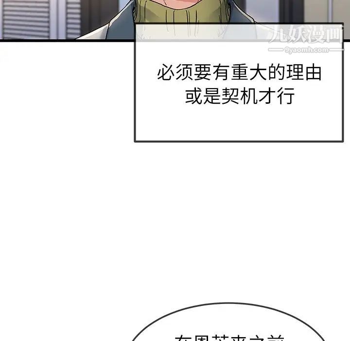 单身爸爸想恋爱第46话